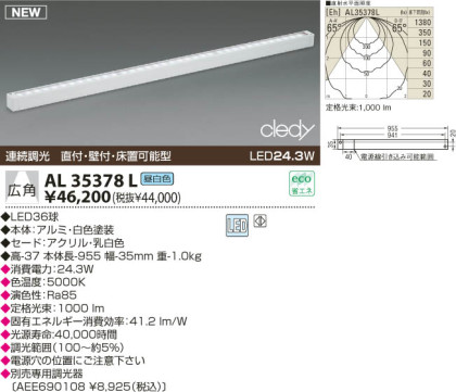 KOIZUMI LED AL35378L