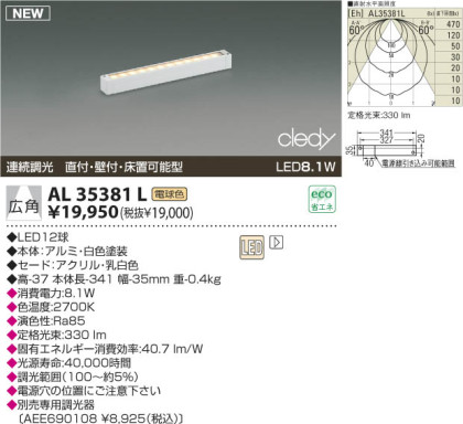 KOIZUMI LED AL35381L