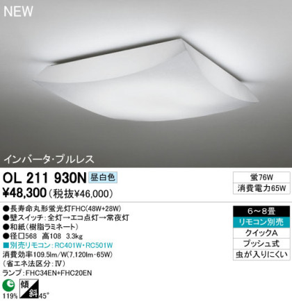 ODELIC ǥå 󥰥饤 OL211930N