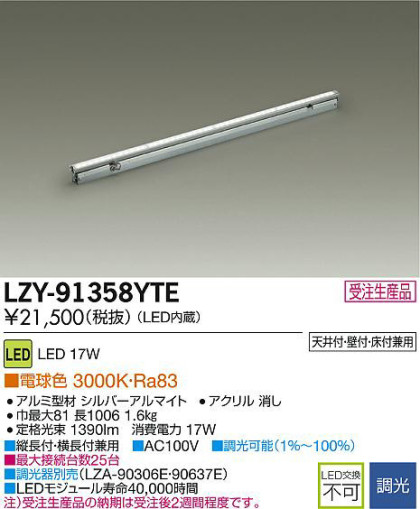 DAIKO ŵ LEDܾѴ LZY-91358YTE ʼ̿