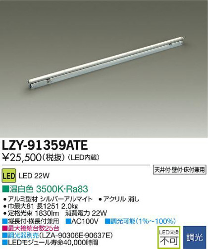 DAIKO ŵ LEDܾѴ LZY-91359ATE ʼ̿