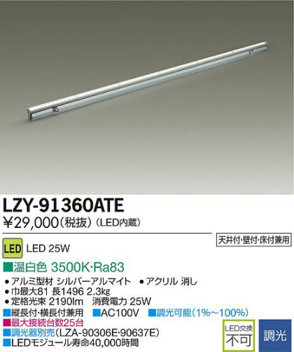 DAIKO ŵ LEDܾѴ LZY-91360ATE ʼ̿