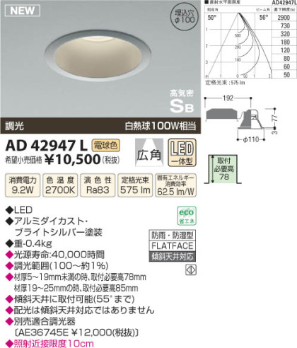 ߾ KOIZUMI ɱɼ饤 LED AD42947L β