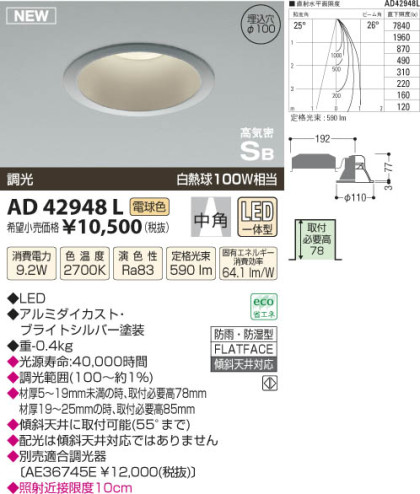 ߾ KOIZUMI ɱɼ饤 LED AD42948L β