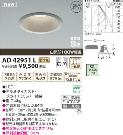 ߾ KOIZUMI ɱɼ饤 LED AD42951L β