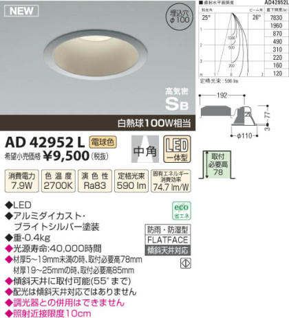 ߾ KOIZUMI ɱɼ饤 LED AD42952L β