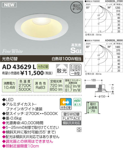 ߾ KOIZUMI ⵤ̩饤 LED AD43629L β