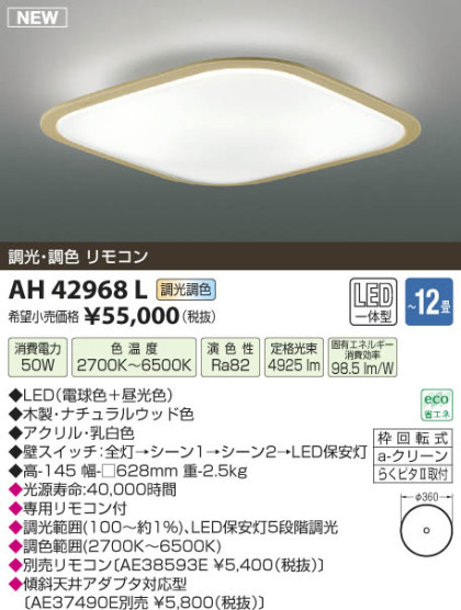 ߾ KOIZUMI  LED AH42968L β