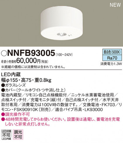 PANASONIC ѥʥ˥å 󥰥饤 NNFB93005 ᥤ̿