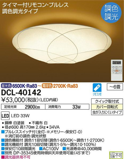 DAIKO ŵ Ĵ DCL-40142 ᥤ̿