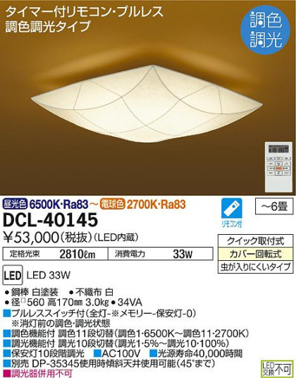 DAIKO ŵ Ĵ DCL-40145 ᥤ̿