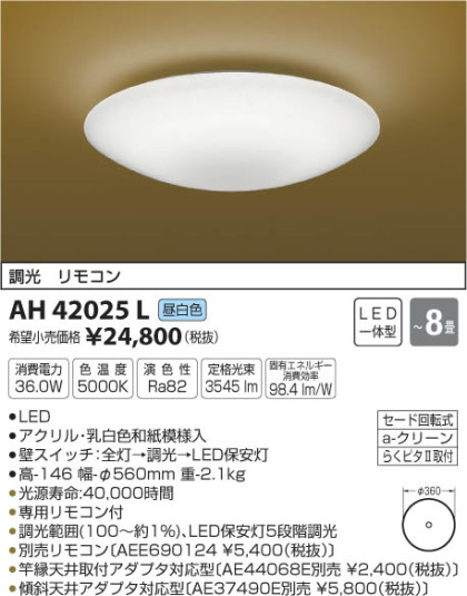 ߾ KOIZUMI  LED򿧡 AH42025L ᥤ̿