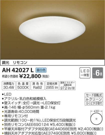 ߾ KOIZUMI  LED򿧡 AH42027L ᥤ̿