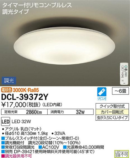 ʼ̿DAIKO ŵ LED  DCL-39372Y