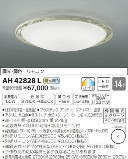 ߾ KOIZUMI LED  AH42828L ᥤ̿