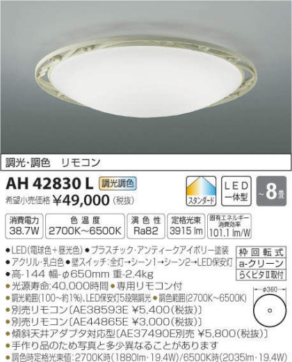 ߾ KOIZUMI LED  AH42830L ᥤ̿