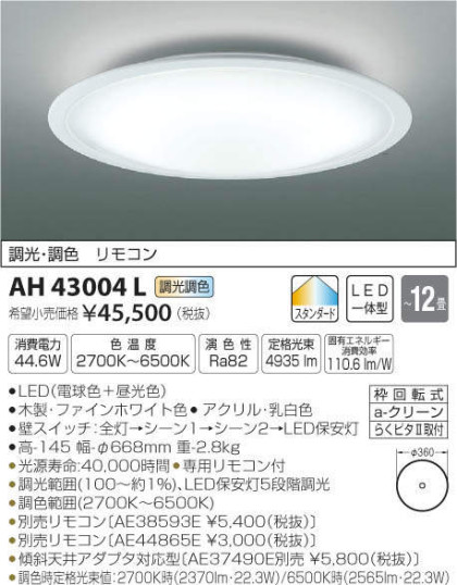 ߾ KOIZUMI LED  AH43004L ᥤ̿