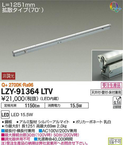 ʼ̿DAIKO ŵ ܾѴ LZY-91364LTV