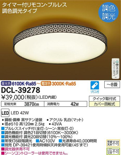 DAIKO ŵ Ĵ DCL-39278 ᥤ̿