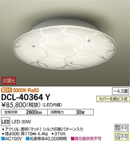 DAIKO ŵ  DCL-40364Y ᥤ̿