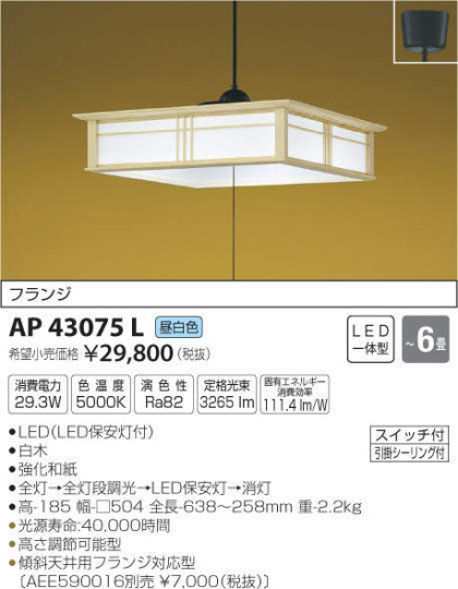 ߾ KOIZUMI ڥ AP43075L ᥤ̿