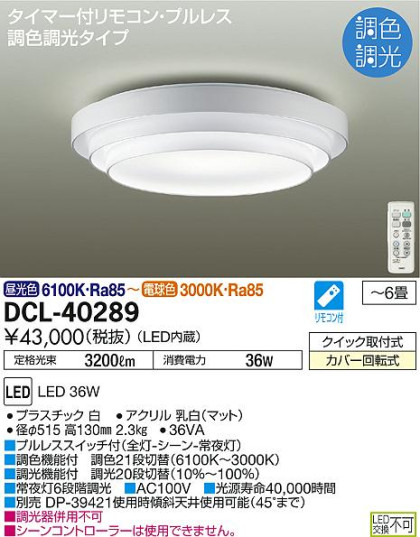 ʼ̿ | DAIKO ŵ Ĵ DCL-40289