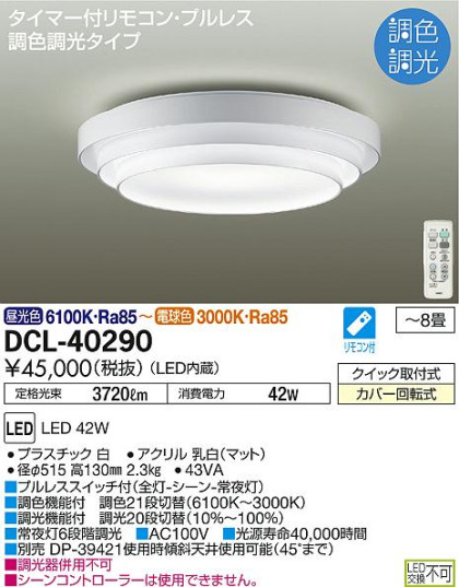 ʼ̿ | DAIKO ŵ Ĵ DCL-40290