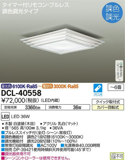 ʼ̿ | DAIKO ŵ Ĵ DCL-40558