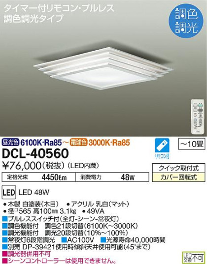 ʼ̿ | DAIKO ŵ Ĵ DCL-40560