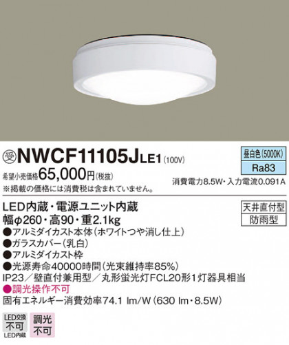 Panasonic 󥰥饤 NWCF11105JLE1 ᥤ̿