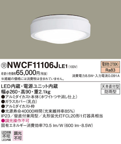 Panasonic 󥰥饤 NWCF11106JLE1 ᥤ̿