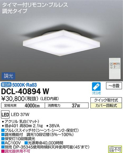 ʼ̿ | DAIKO ŵ  DCL-40894W | ̿䡦ƥꥢΡڥ饤ȥ