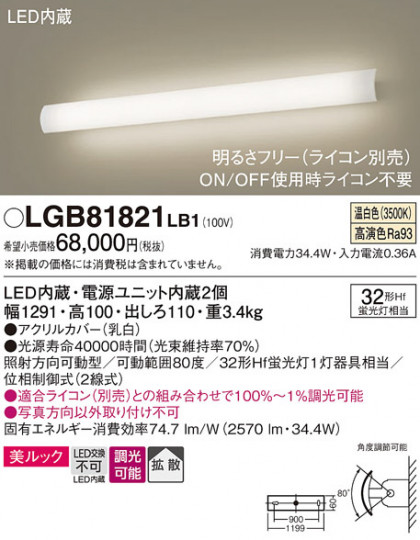 Panasonic ֥饱å LGB81821LB1 ᥤ̿