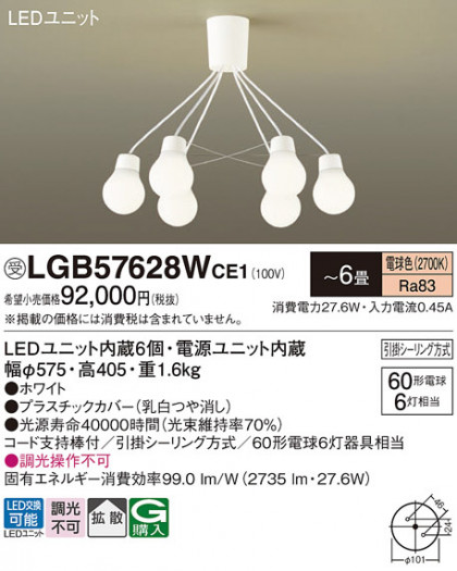 Panasonic ǥꥢ LGB57628WCE1 ᥤ̿