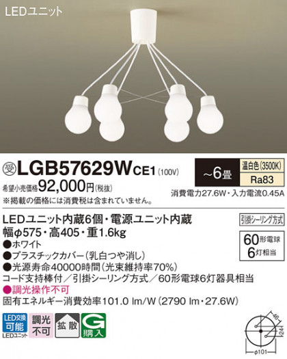 Panasonic ǥꥢ LGB57629WCE1 ᥤ̿