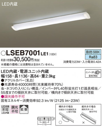 Panasonic ������󥰥饤�� LSEB7001LE1 �ᥤ��̿�