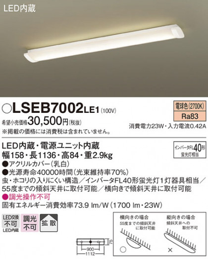 Panasonic ������󥰥饤�� LSEB7002LE1 �ᥤ��̿�