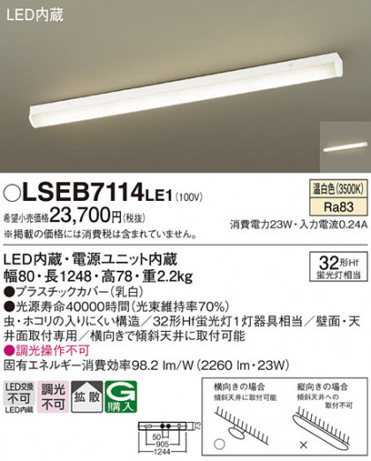 Panasonic ������󥰥饤�� LSEB7114LE1 �ᥤ��̿�