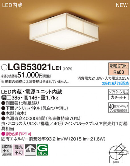 Panasonic ������󥰥饤�� LGB53021LE1 �ᥤ��̿�