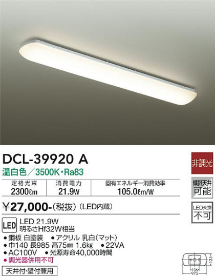 ʼ̿ | DAIKO ŵ  DCL-39920A