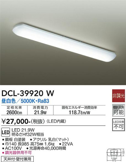 ʼ̿ | DAIKO ŵ  DCL-39920W