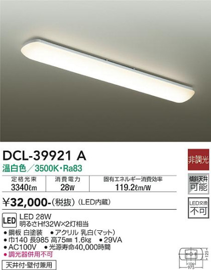 ʼ̿ | DAIKO ŵ  DCL-39921A