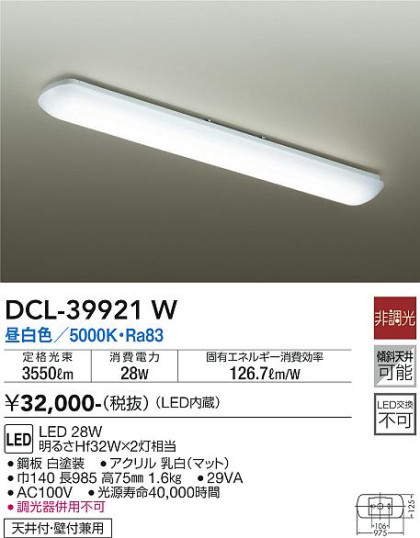 ʼ̿ | DAIKO ŵ  DCL-39921W