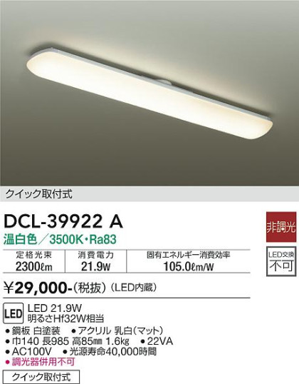 ʼ̿ | DAIKO ŵ  DCL-39922A