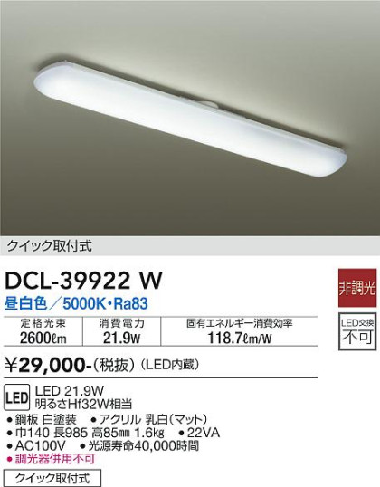 ʼ̿ | DAIKO ŵ  DCL-39922W