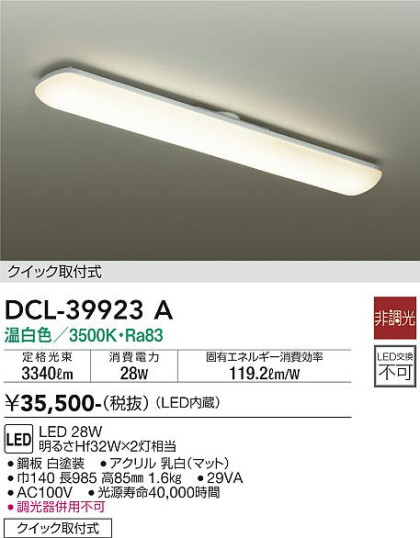 ʼ̿ | DAIKO ŵ  DCL-39923A