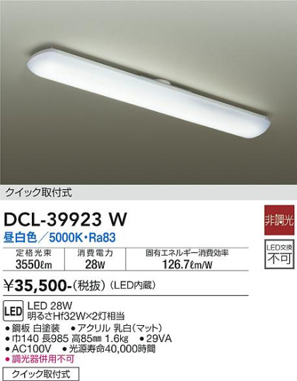 ʼ̿ | DAIKO ŵ  DCL-39923W