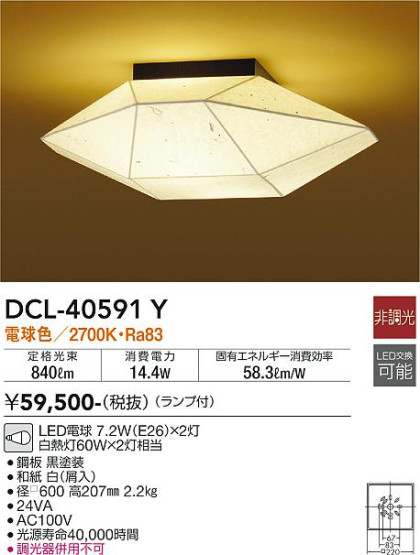 ʼ̿ | DAIKO ŵ  DCL-40591Y