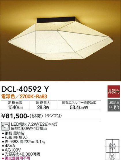 ʼ̿ | DAIKO ŵ  DCL-40592Y