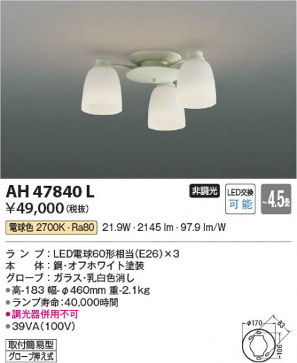 β | Koizumi ߾  AH47840L